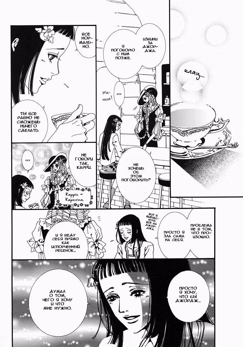 Ателье «Paradise Kiss» — Том 2 · Глава 12, страница 12