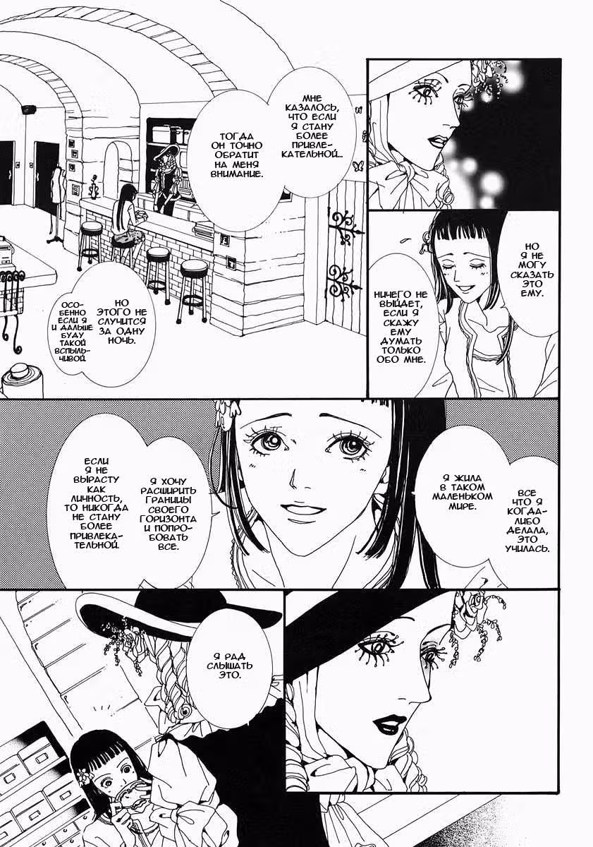 Ателье «Paradise Kiss» — Том 2 · Глава 12, страница 13