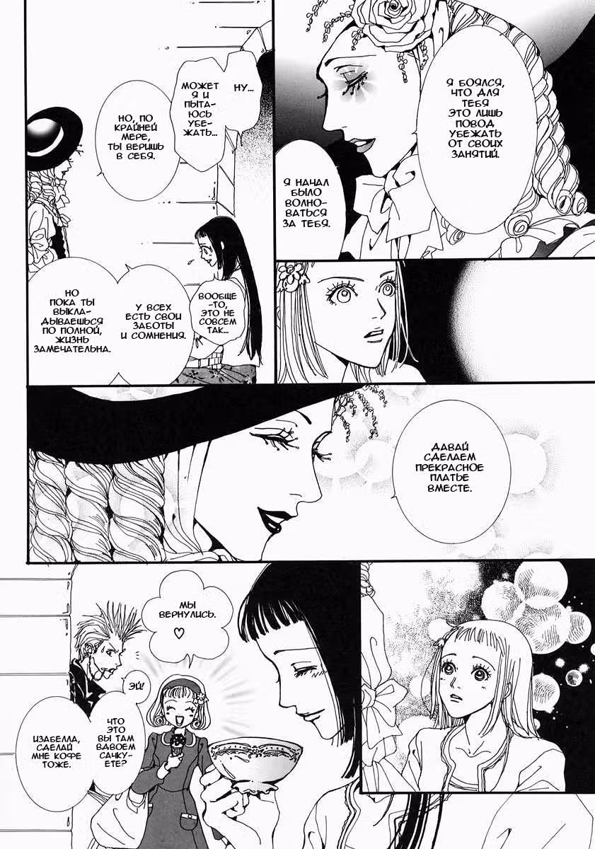 Ателье «Paradise Kiss» — Том 2 · Глава 12, страница 14