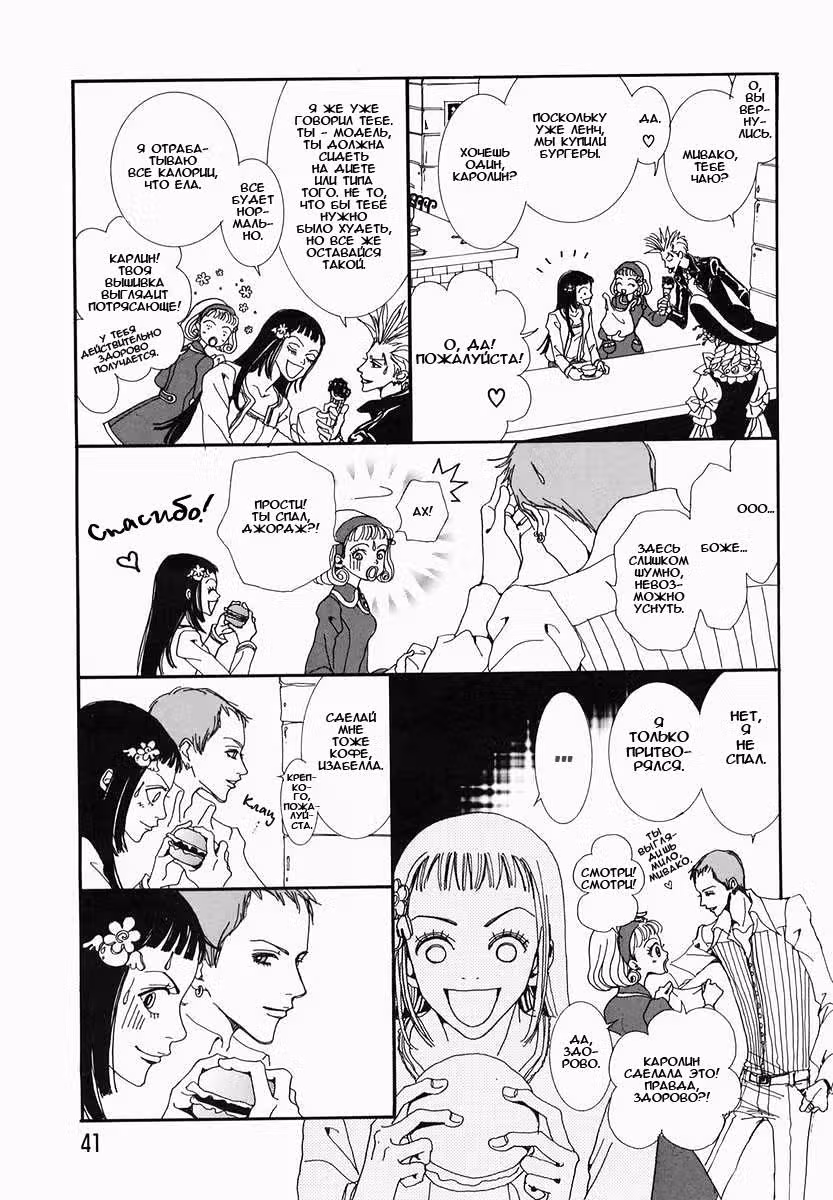Ателье «Paradise Kiss» — Том 2 · Глава 12, страница 15