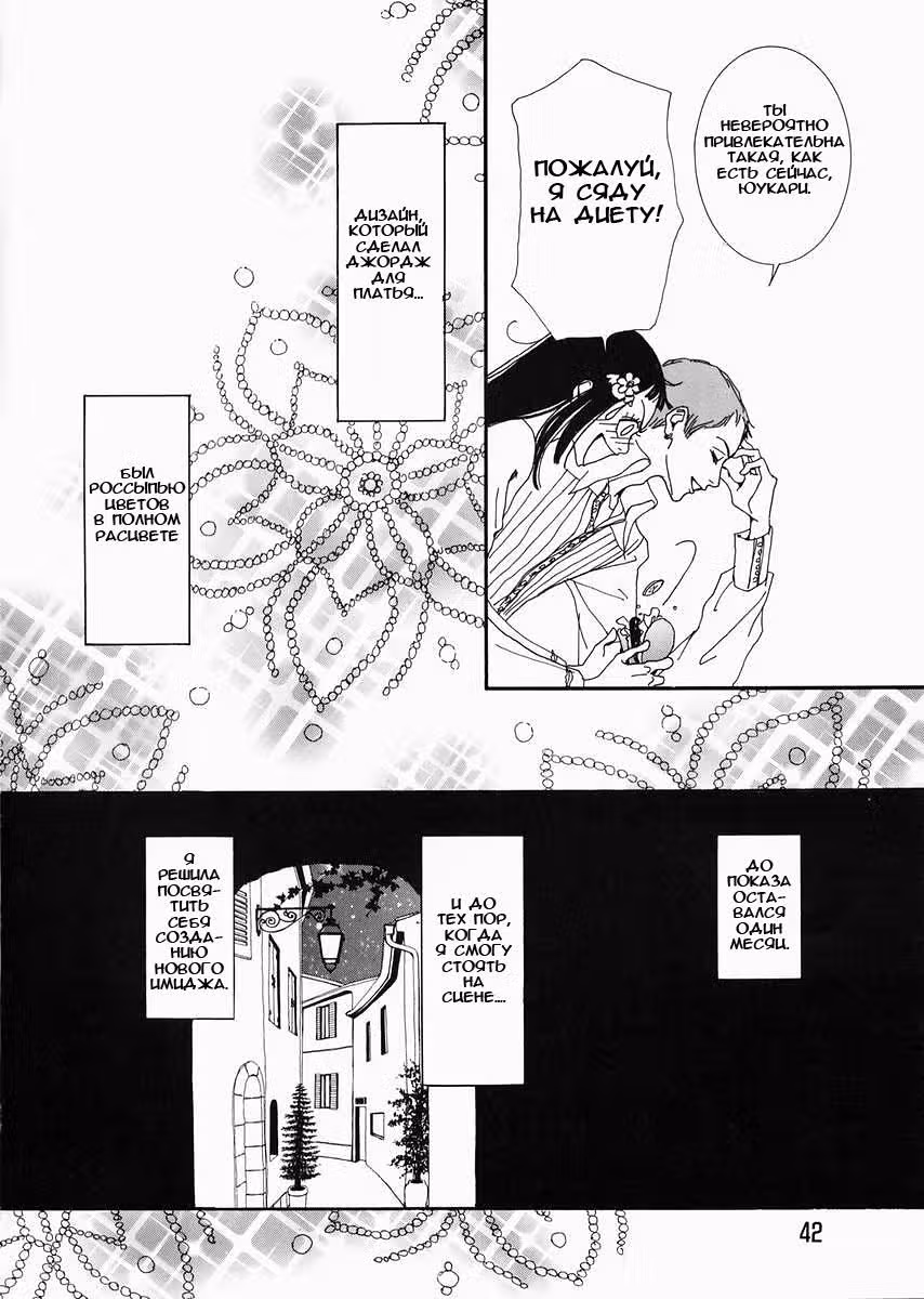Ателье «Paradise Kiss» — Том 2 · Глава 12, страница 16