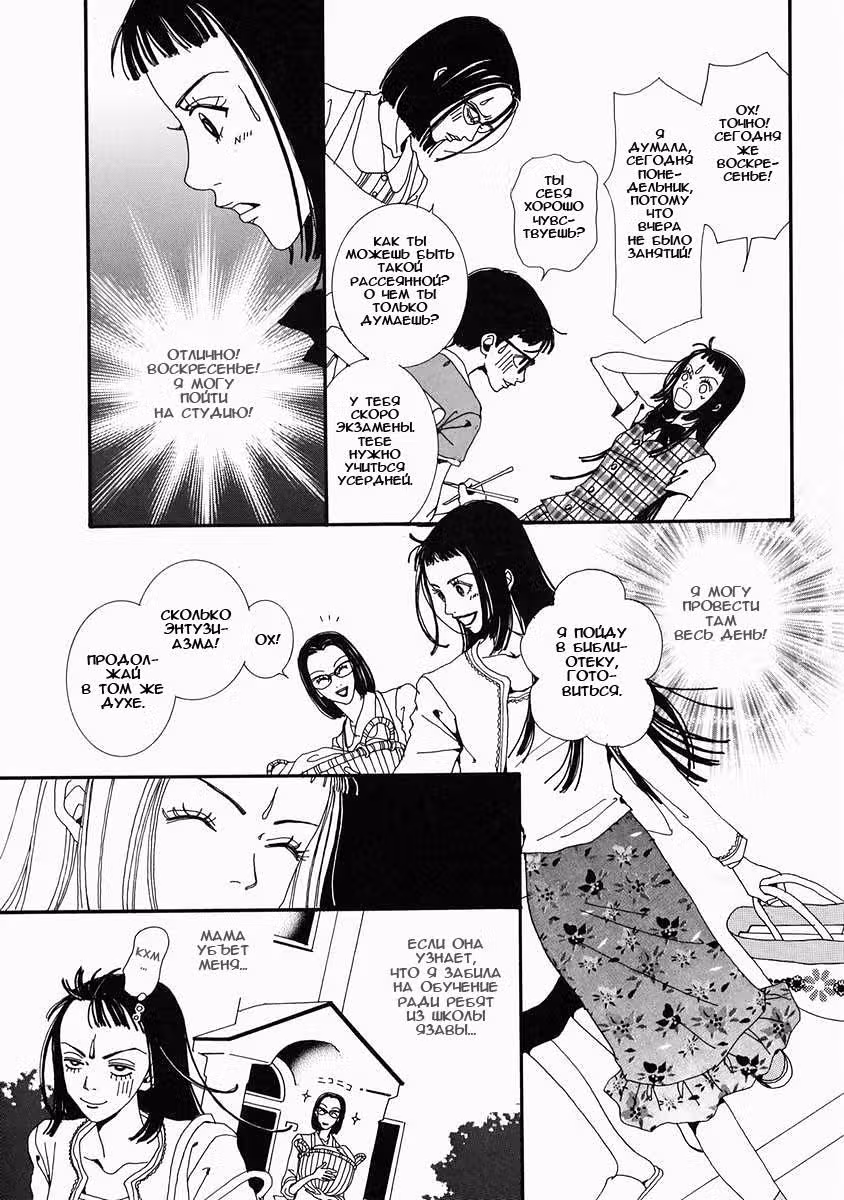 Ателье «Paradise Kiss» — Том 2 · Глава 12, страница 3