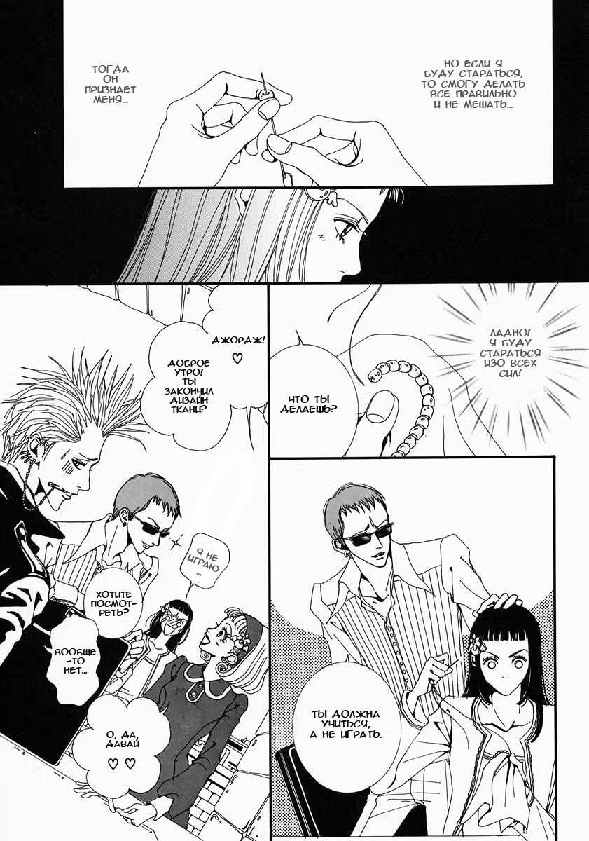 Ателье «Paradise Kiss» — Том 2 · Глава 12, страница 7