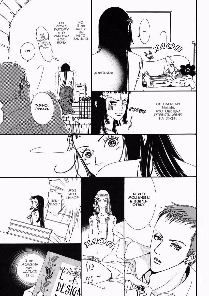 Ателье «Paradise Kiss» — Том 2 · Глава 12, страница 9
