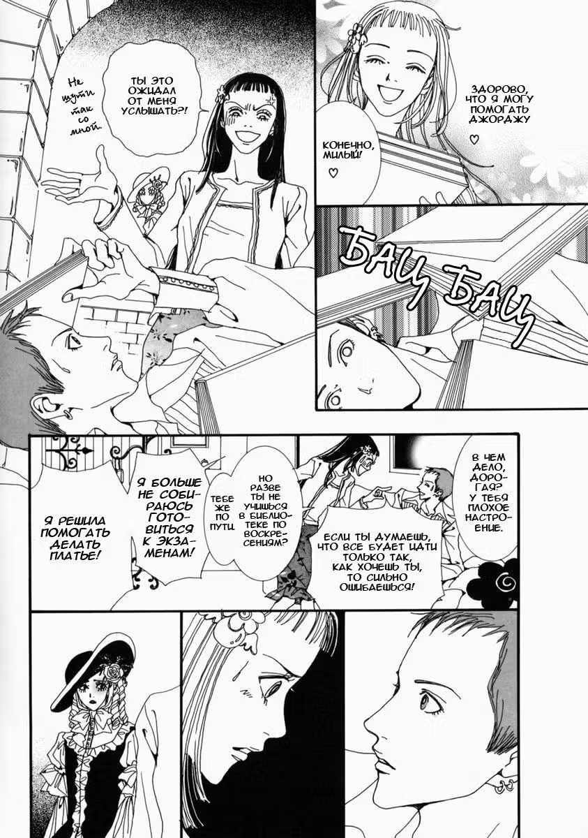 Ателье «Paradise Kiss» — Том 2 · Глава 12, страница 10