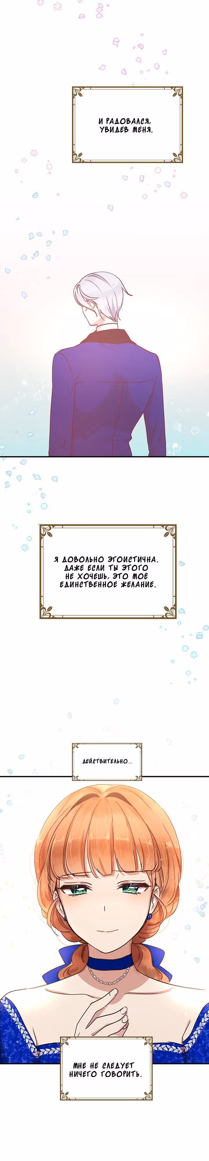 Герцог, зачем вы это делаете? — Том 1 · Глава 32, страница 16