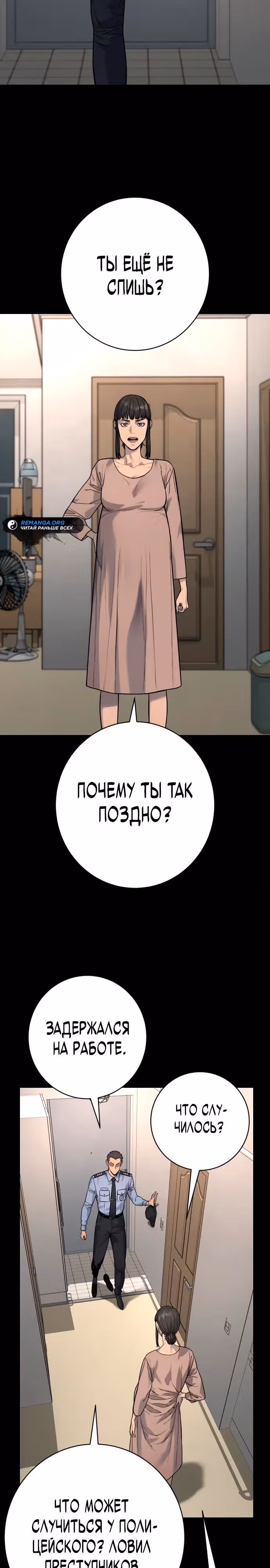 Перерождение Убийцы в Копа — Том 1 · Глава 98, страница 12