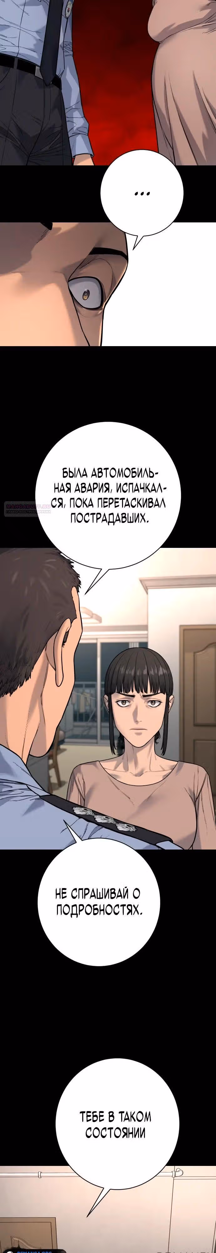 Перерождение Убийцы в Копа — Том 1 · Глава 98, страница 14