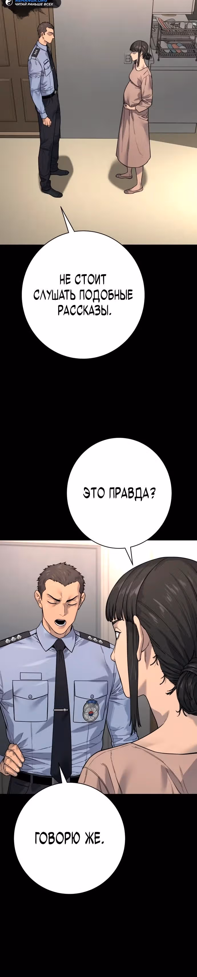 Перерождение Убийцы в Копа — Том 1 · Глава 98, страница 15