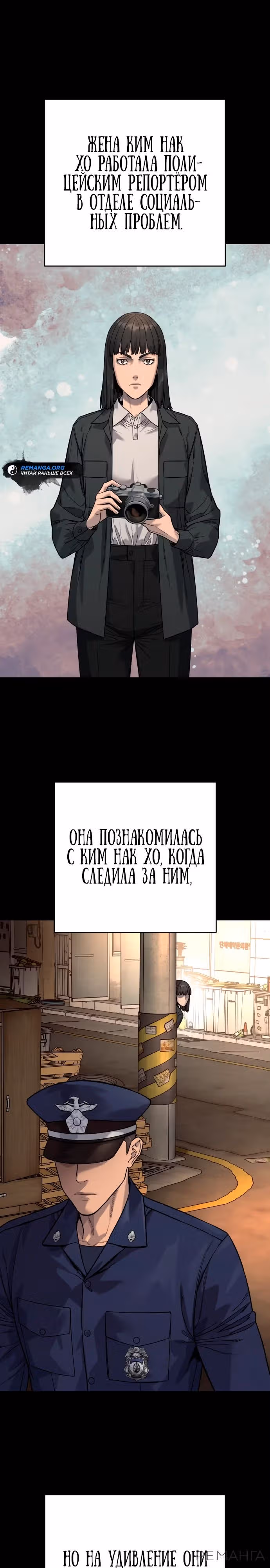 Перерождение Убийцы в Копа — Том 1 · Глава 98, страница 17