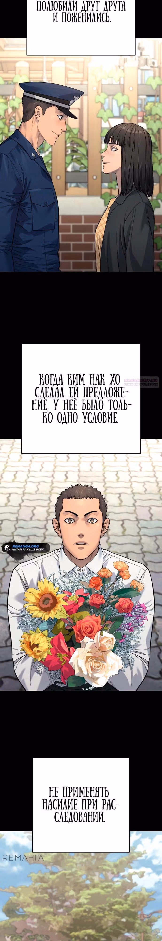 Перерождение Убийцы в Копа — Том 1 · Глава 98, страница 18