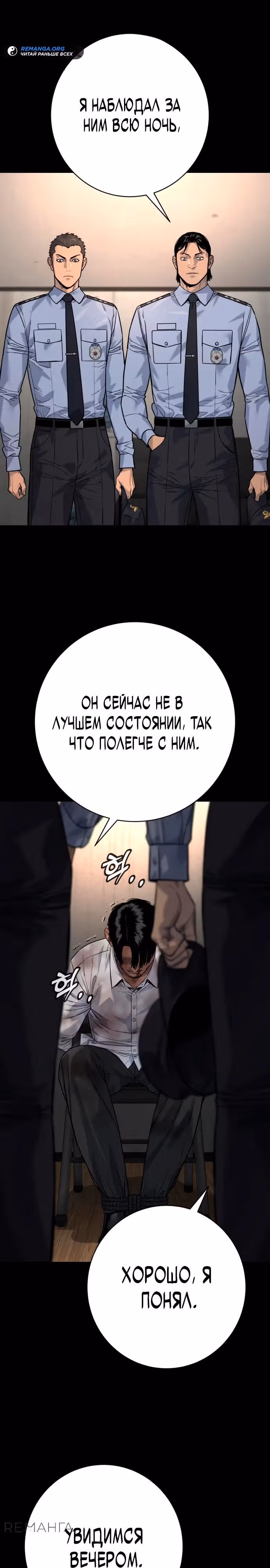 Перерождение Убийцы в Копа — Том 1 · Глава 98, страница 21