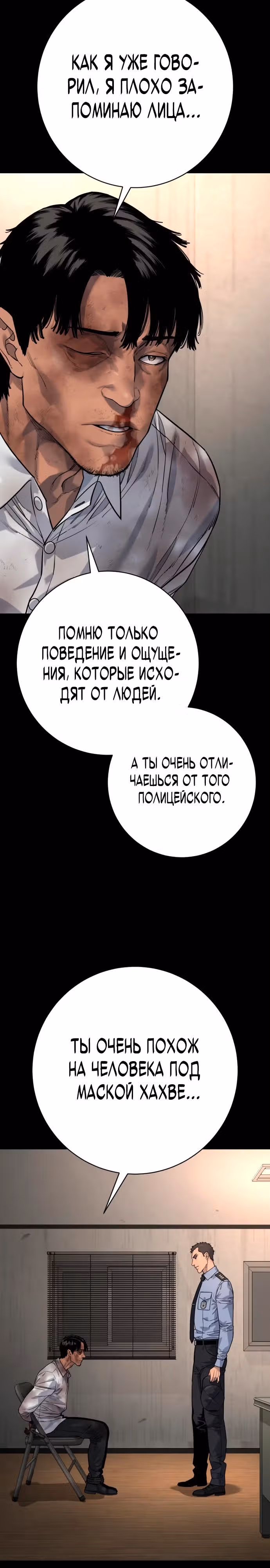 Перерождение Убийцы в Копа — Том 1 · Глава 98, страница 24
