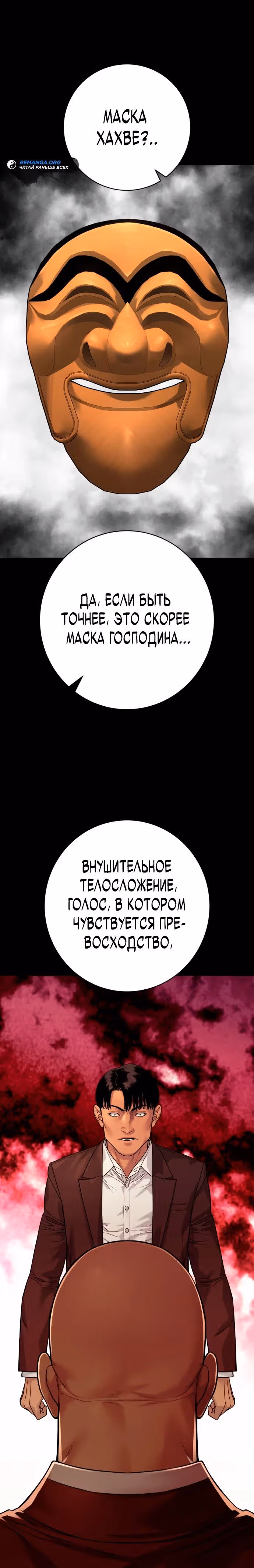 Перерождение Убийцы в Копа — Том 1 · Глава 98, страница 25