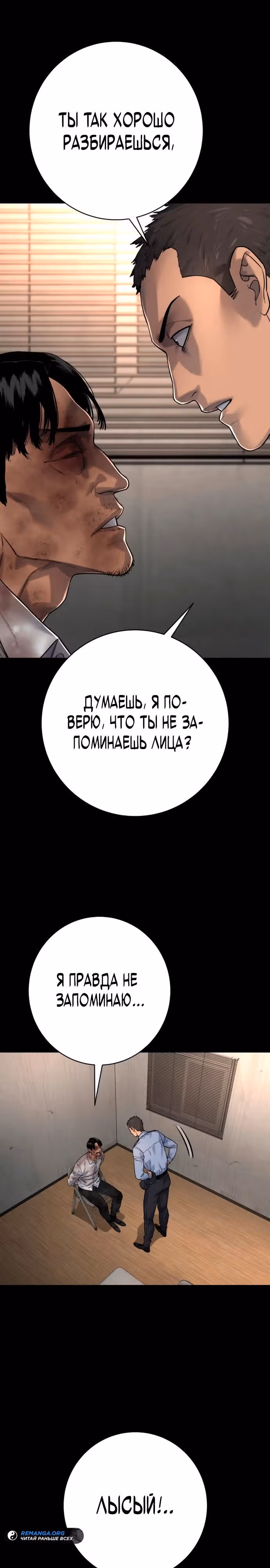 Перерождение Убийцы в Копа — Том 1 · Глава 98, страница 29