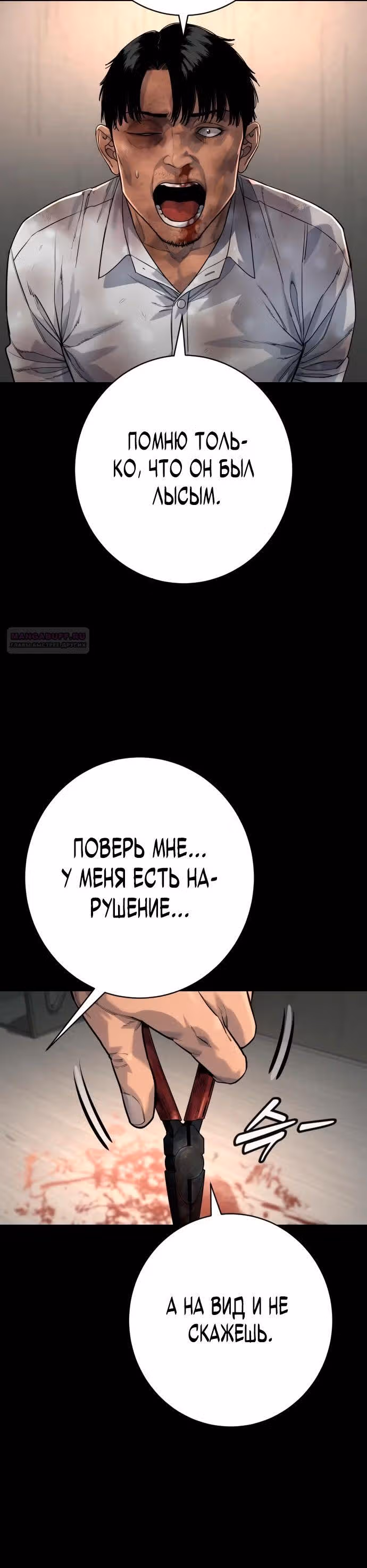 Перерождение Убийцы в Копа — Том 1 · Глава 98, страница 30