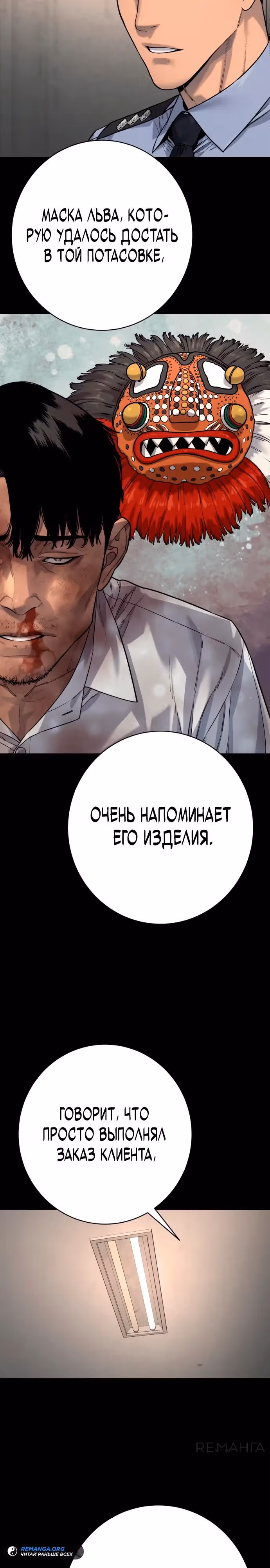 Перерождение Убийцы в Копа — Том 1 · Глава 98, страница 4