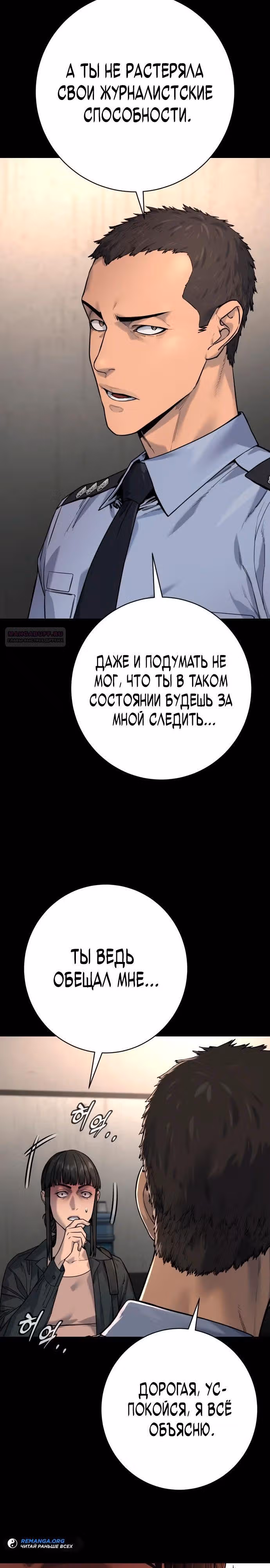 Перерождение Убийцы в Копа — Том 1 · Глава 98, страница 34