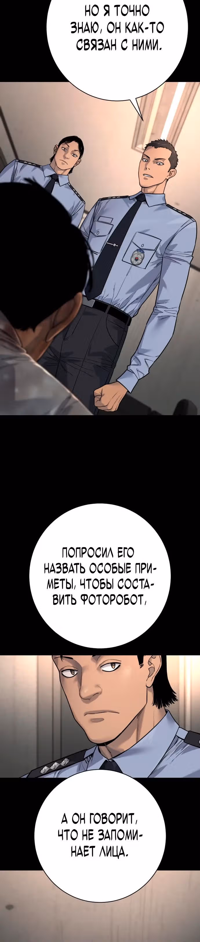 Перерождение Убийцы в Копа — Том 1 · Глава 98, страница 5