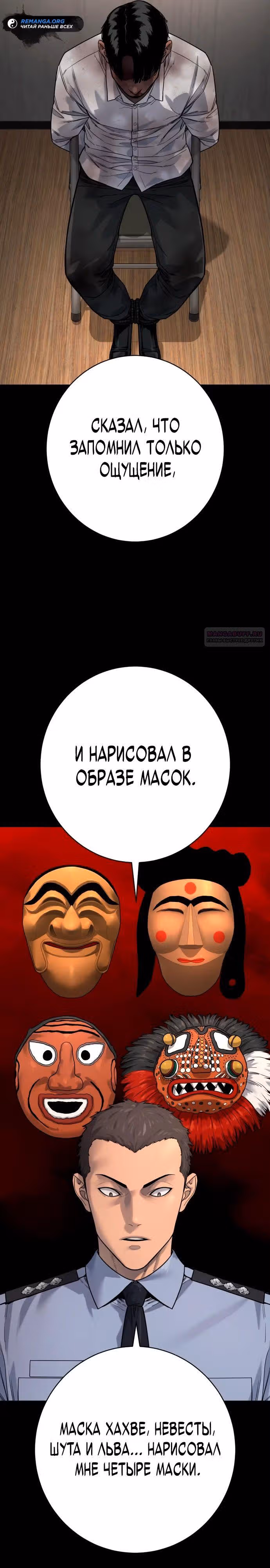 Перерождение Убийцы в Копа — Том 1 · Глава 98, страница 6