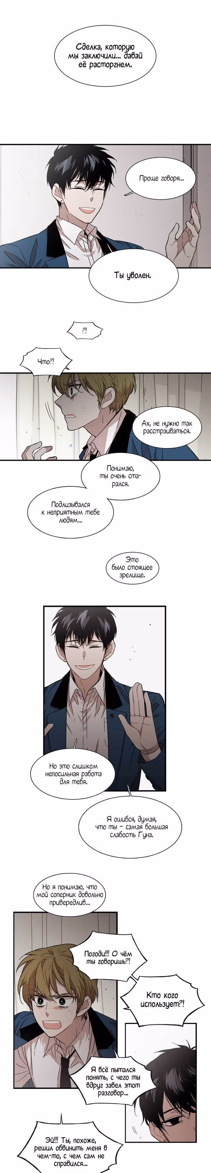 Мой тайный братик — Том 3 · Глава 103, страница 9