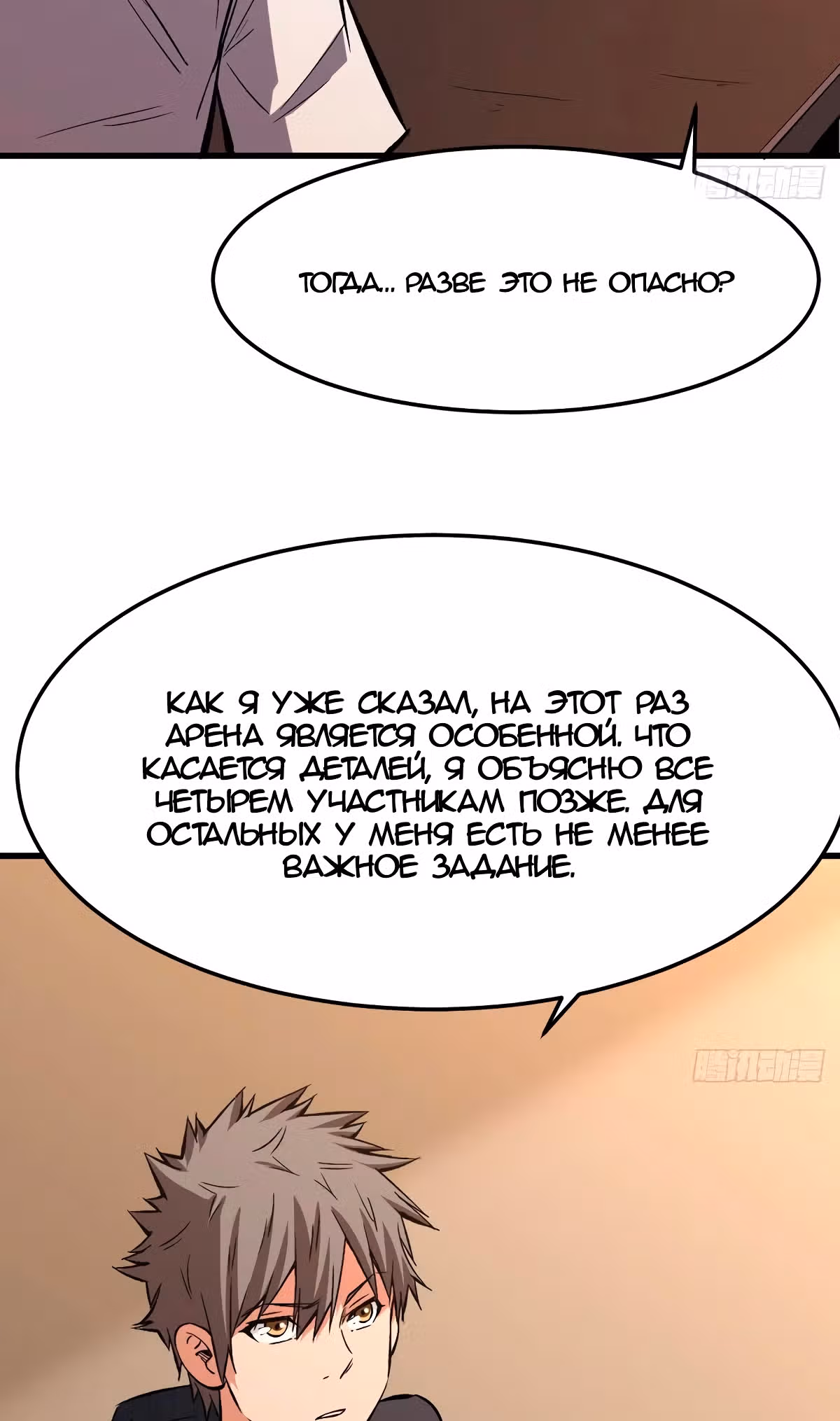 Я переродился ради величия — Том 1 · Глава 98, страница 17