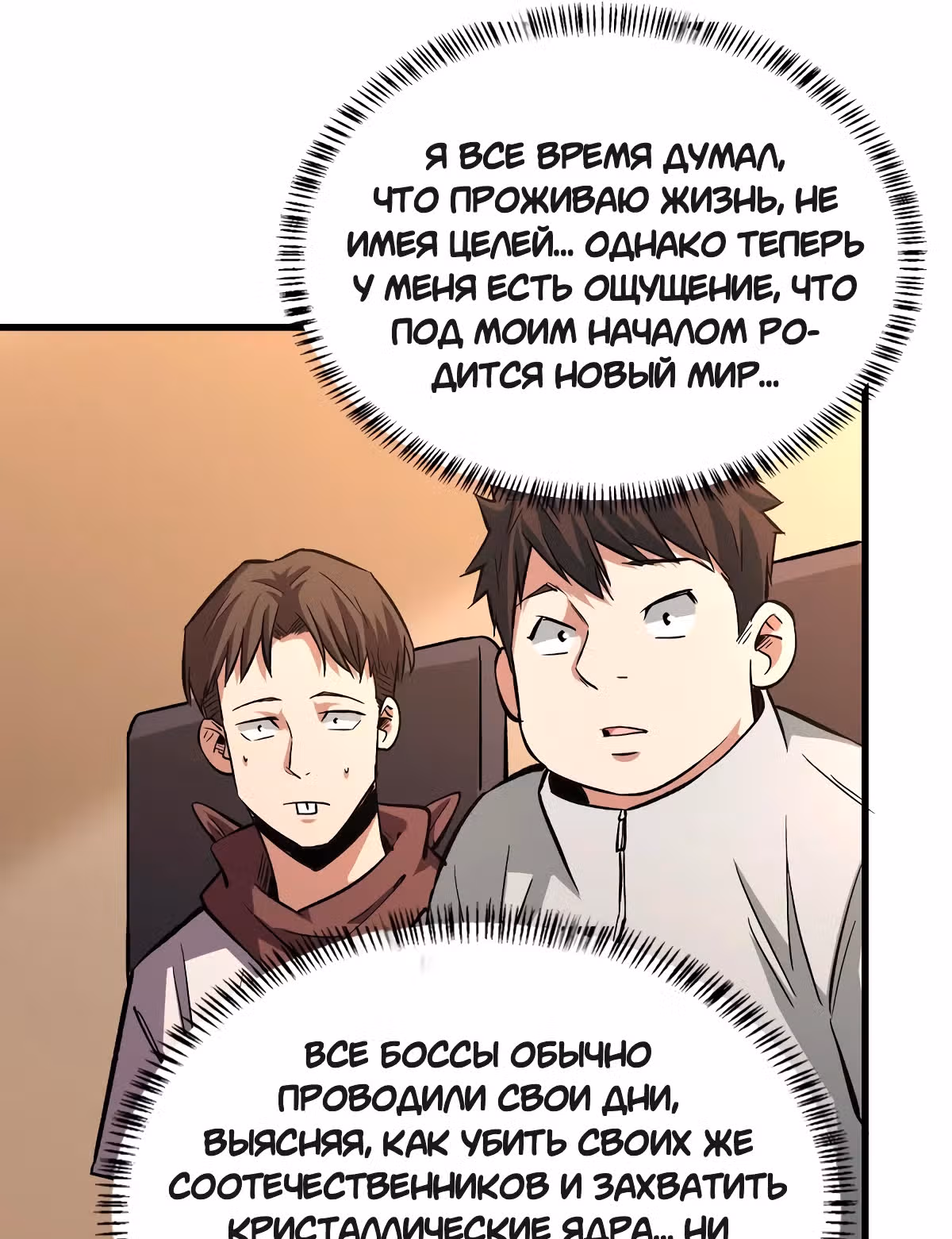 Я переродился ради величия — Том 1 · Глава 98, страница 35
