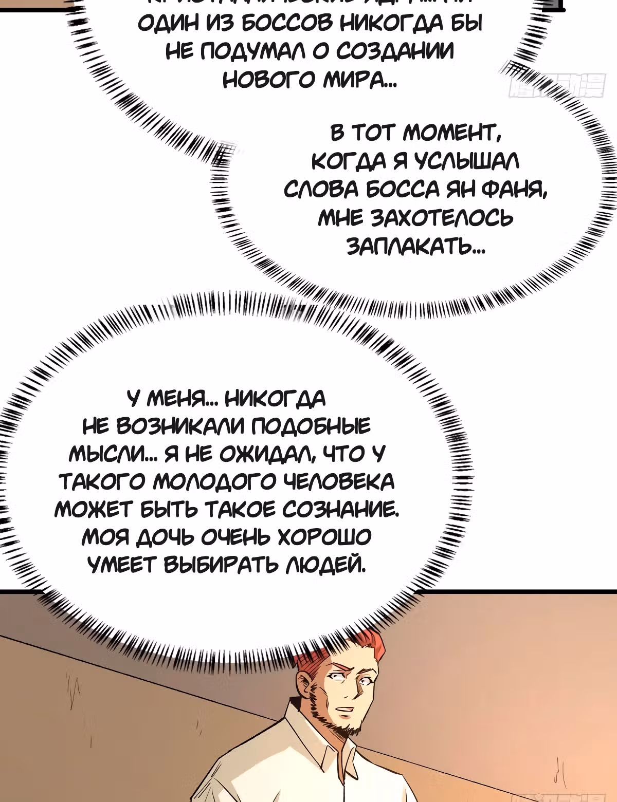 Я переродился ради величия — Том 1 · Глава 98, страница 36