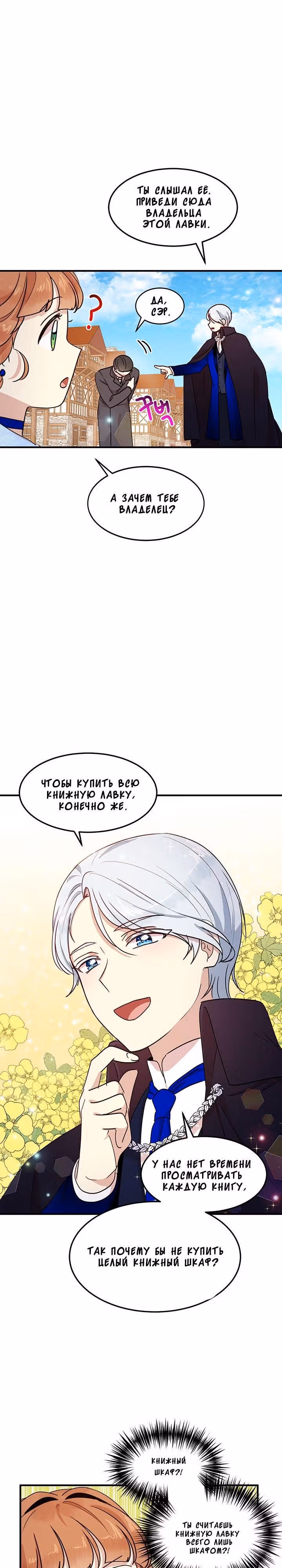 Герцог, зачем вы это делаете? — Том 1 · Глава 33, страница 14