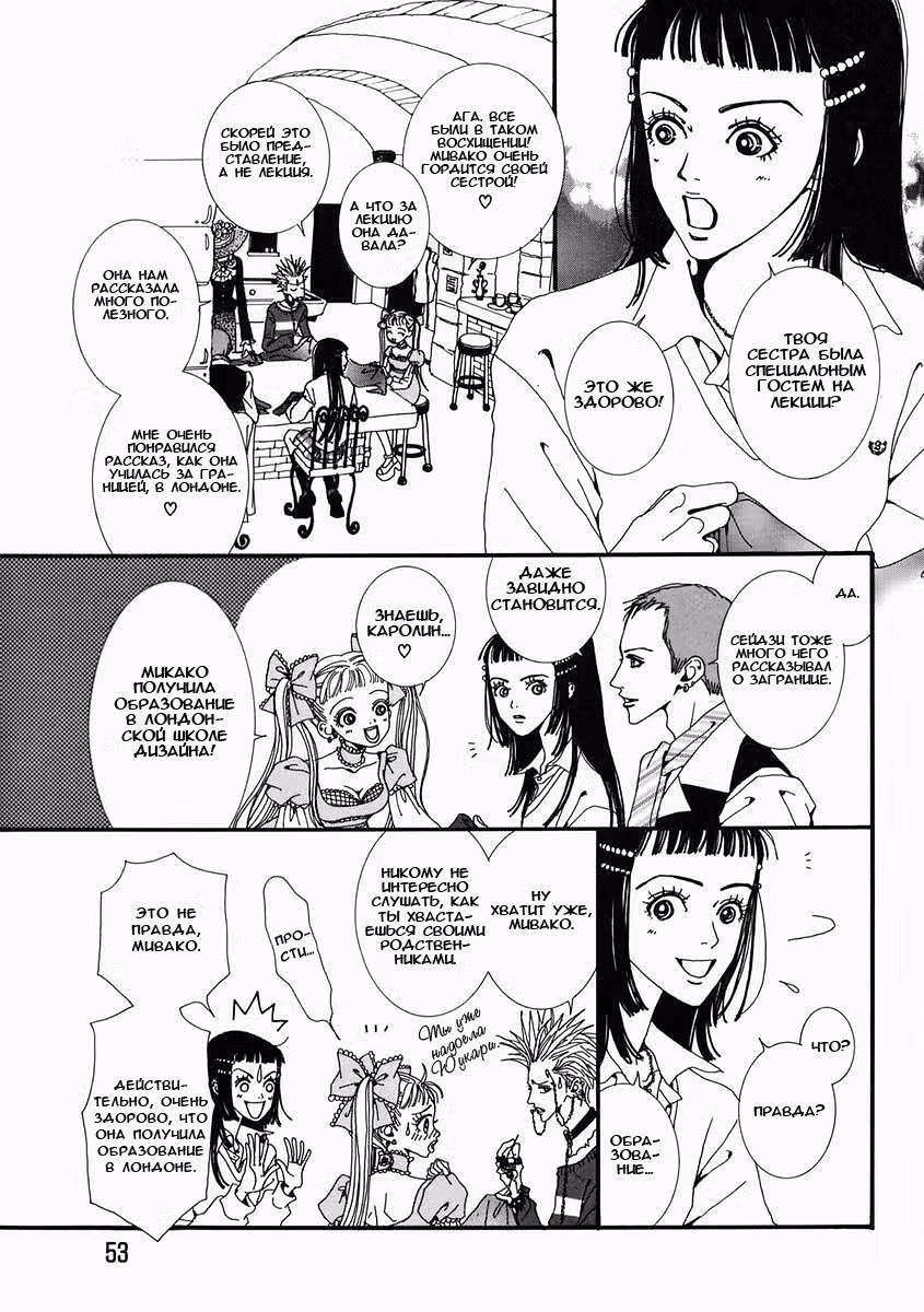 Ателье «Paradise Kiss» — Том 2 · Глава 13, страница 11