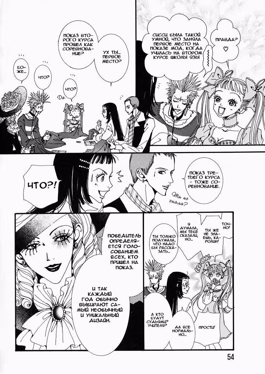 Ателье «Paradise Kiss» — Том 2 · Глава 13, страница 12