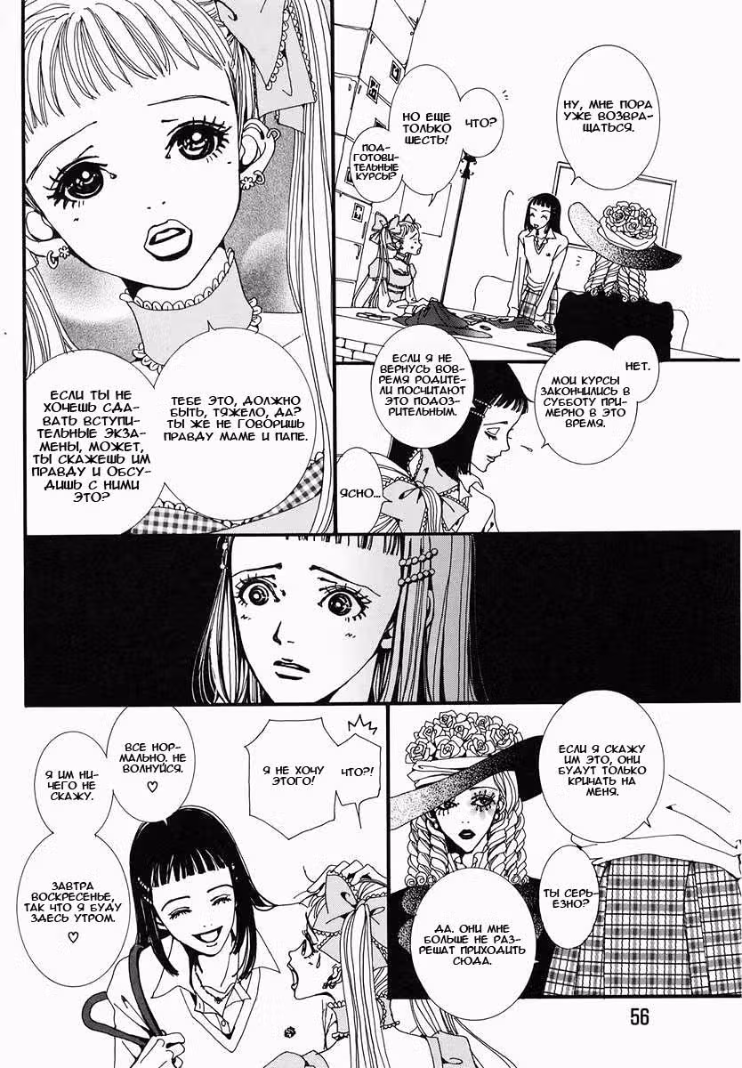 Ателье «Paradise Kiss» — Том 2 · Глава 13, страница 14