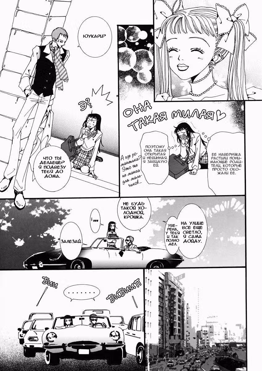 Ателье «Paradise Kiss» — Том 2 · Глава 13, страница 15