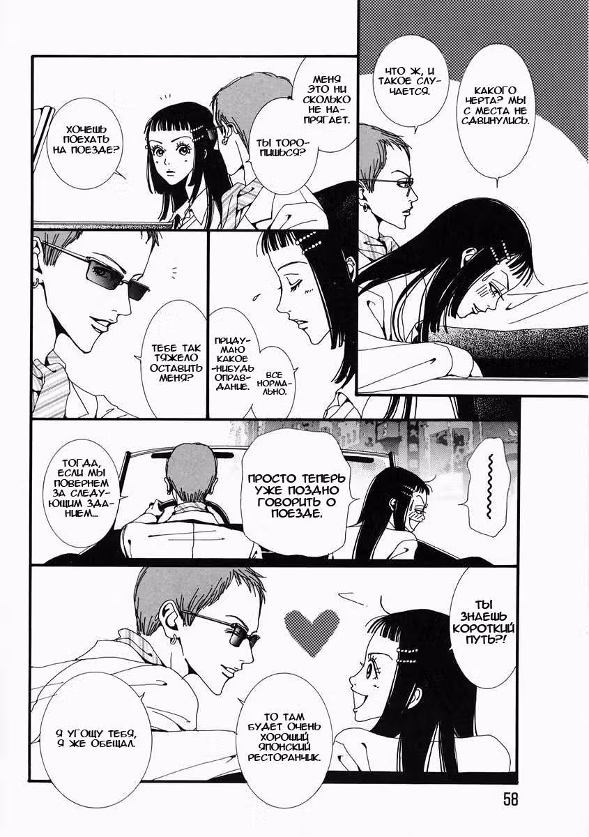 Ателье «Paradise Kiss» — Том 2 · Глава 13, страница 16