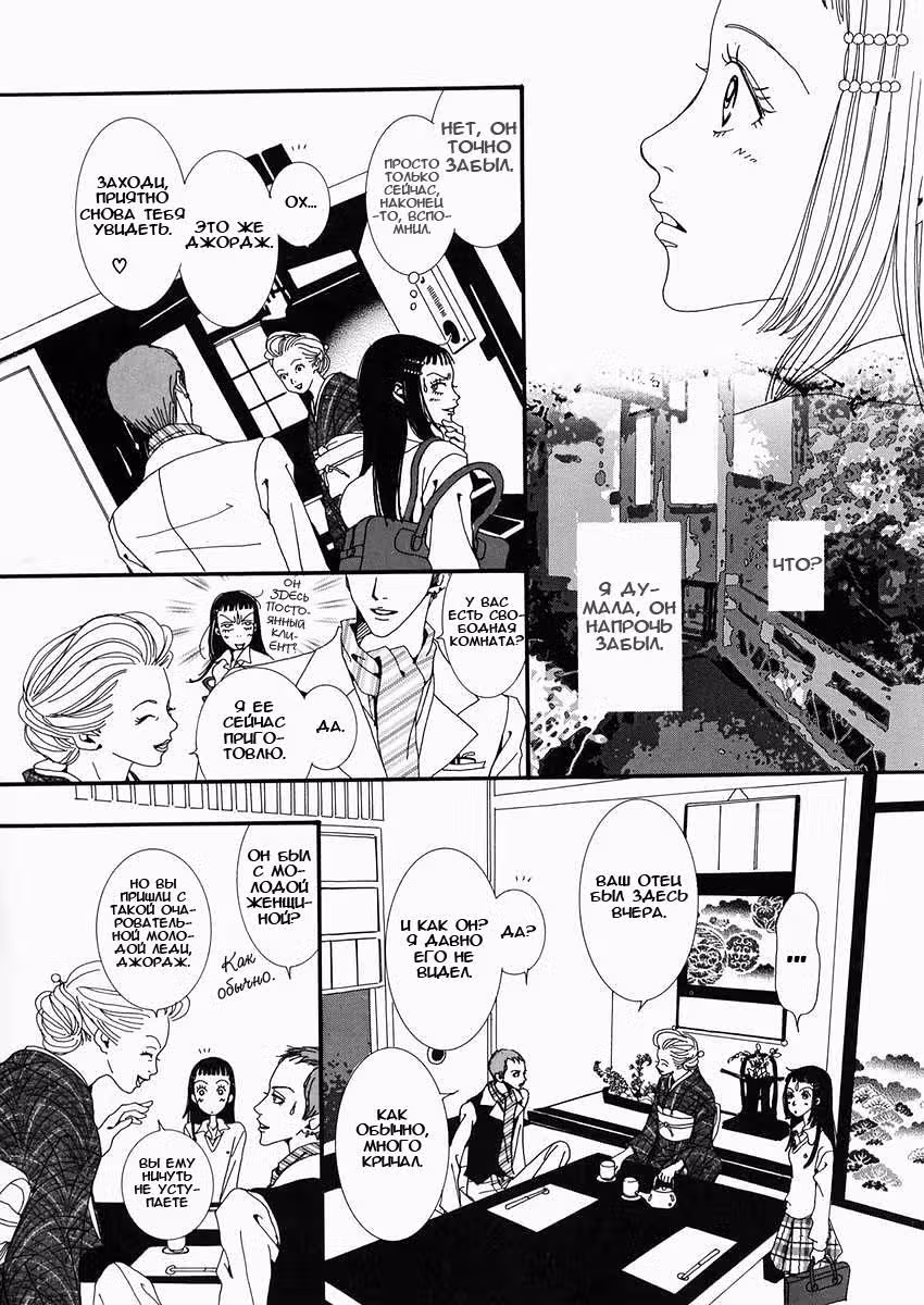 Ателье «Paradise Kiss» — Том 2 · Глава 13, страница 17
