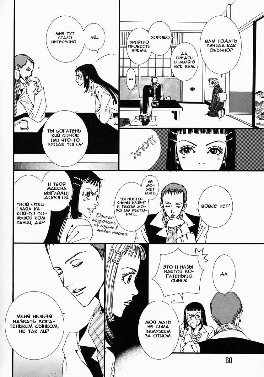 Ателье «Paradise Kiss» — Том 2 · Глава 13, страница 18