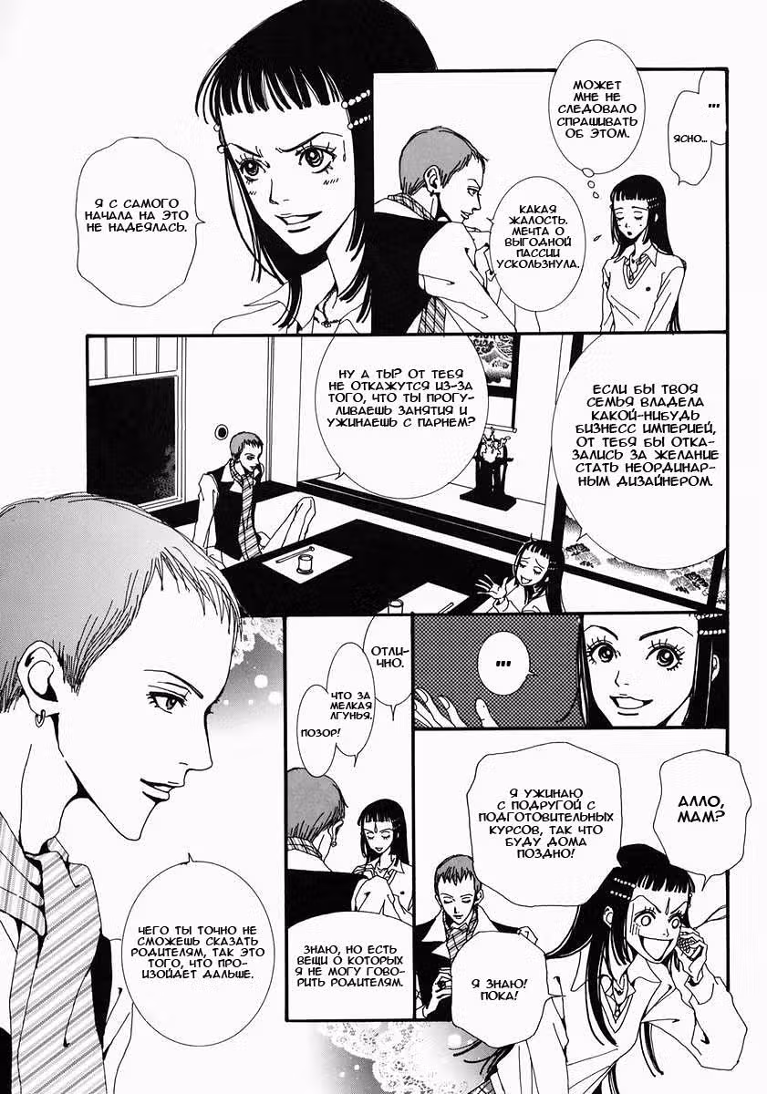 Ателье «Paradise Kiss» — Том 2 · Глава 13, страница 19