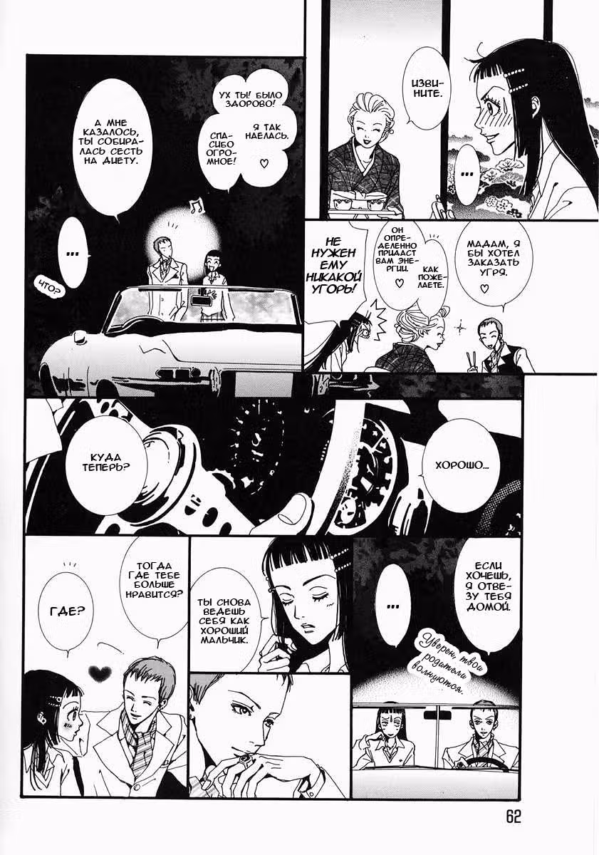 Ателье «Paradise Kiss» — Том 2 · Глава 13, страница 20