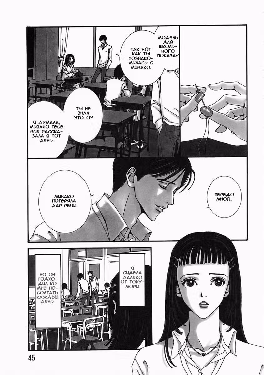 Ателье «Paradise Kiss» — Том 2 · Глава 13, страница 3