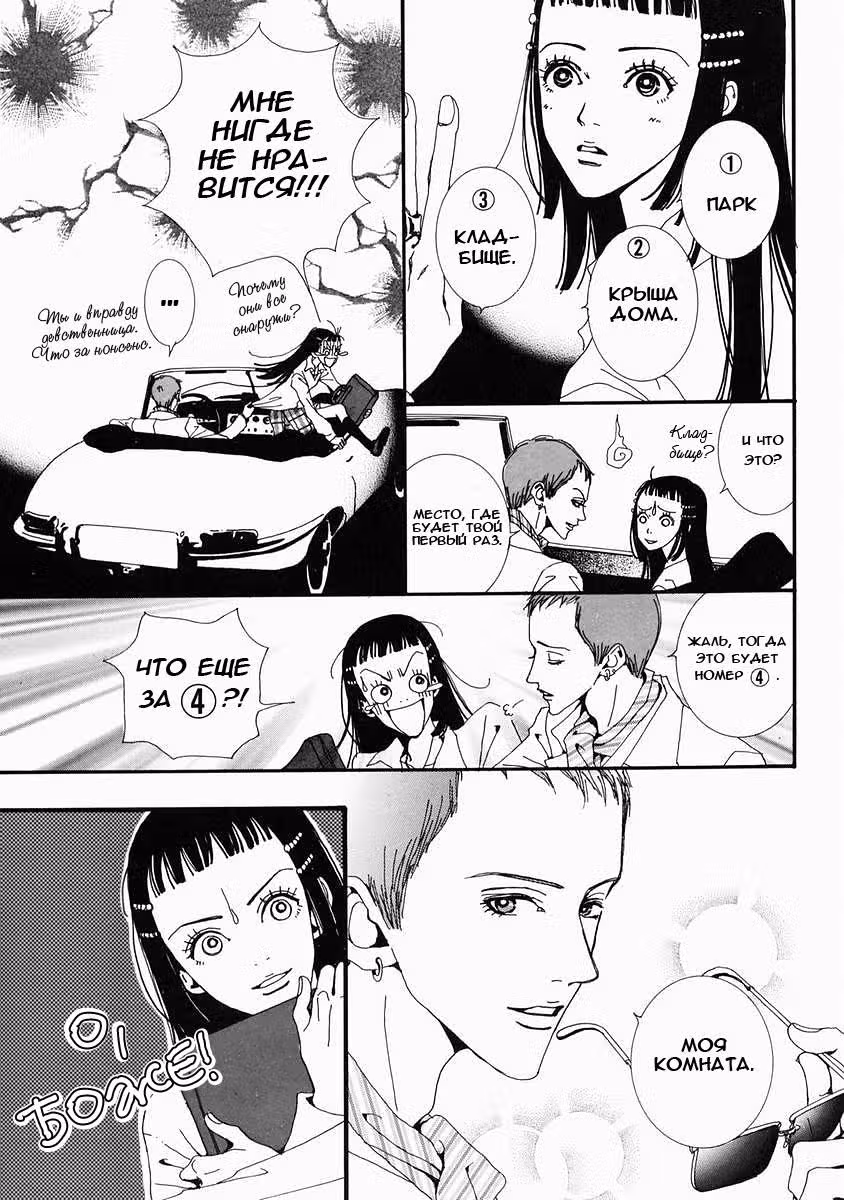 Ателье «Paradise Kiss» — Том 2 · Глава 13, страница 21