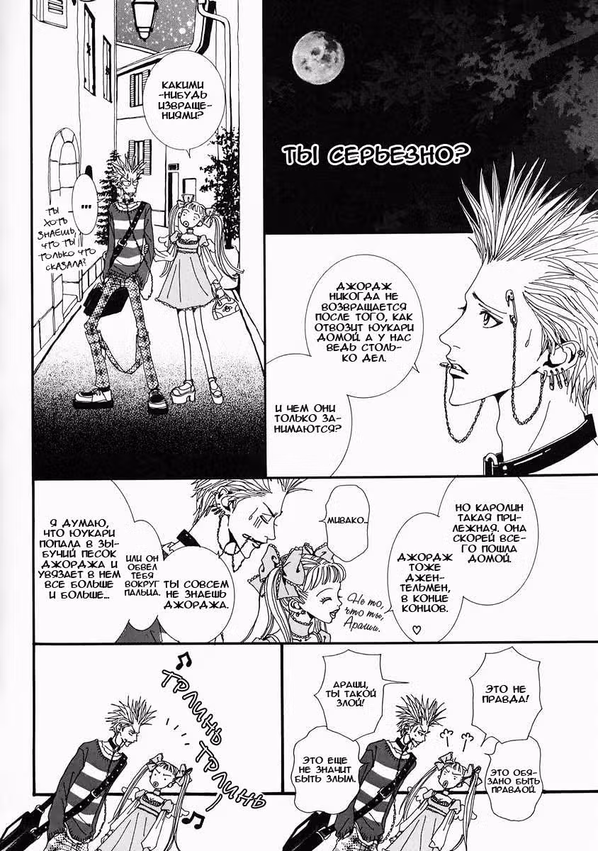 Ателье «Paradise Kiss» — Том 2 · Глава 13, страница 22