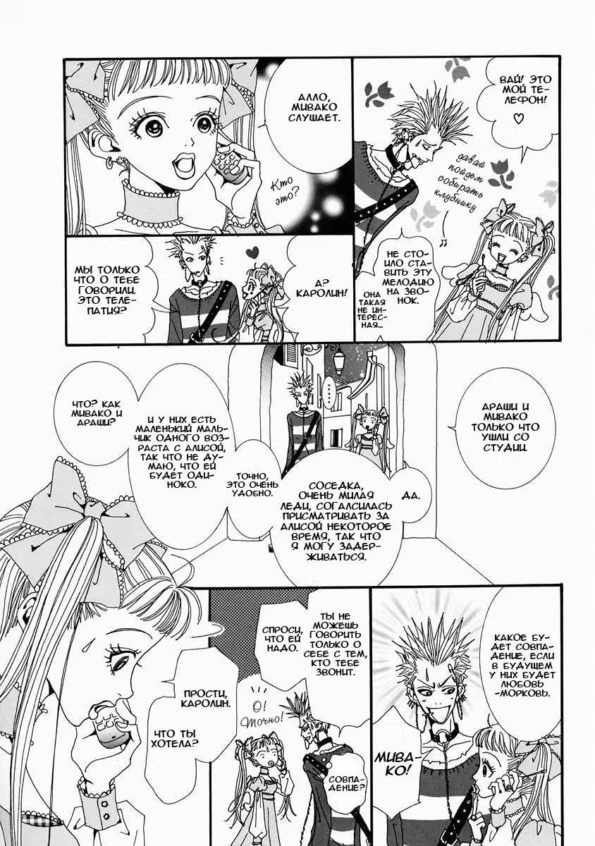 Ателье «Paradise Kiss» — Том 2 · Глава 13, страница 23