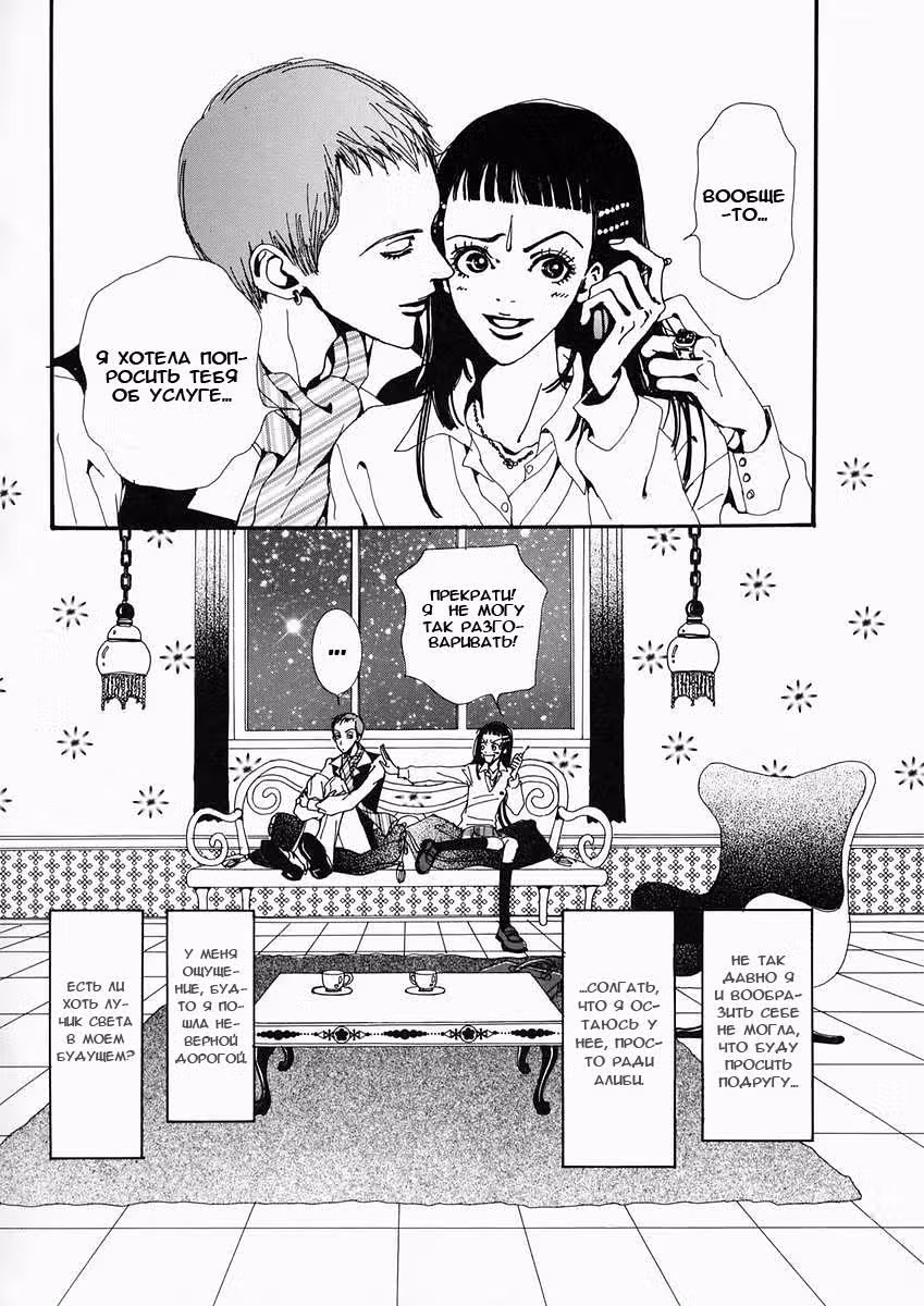 Ателье «Paradise Kiss» — Том 2 · Глава 13, страница 24