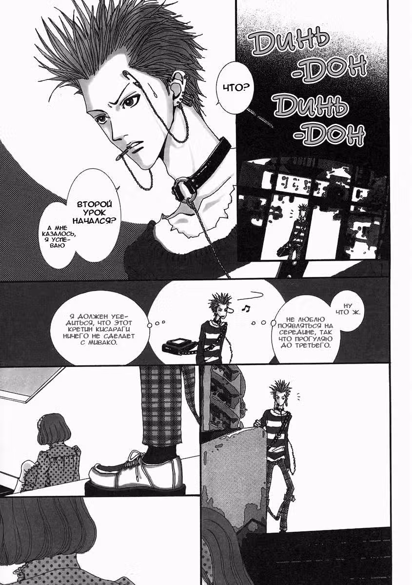 Ателье «Paradise Kiss» — Том 2 · Глава 13, страница 7