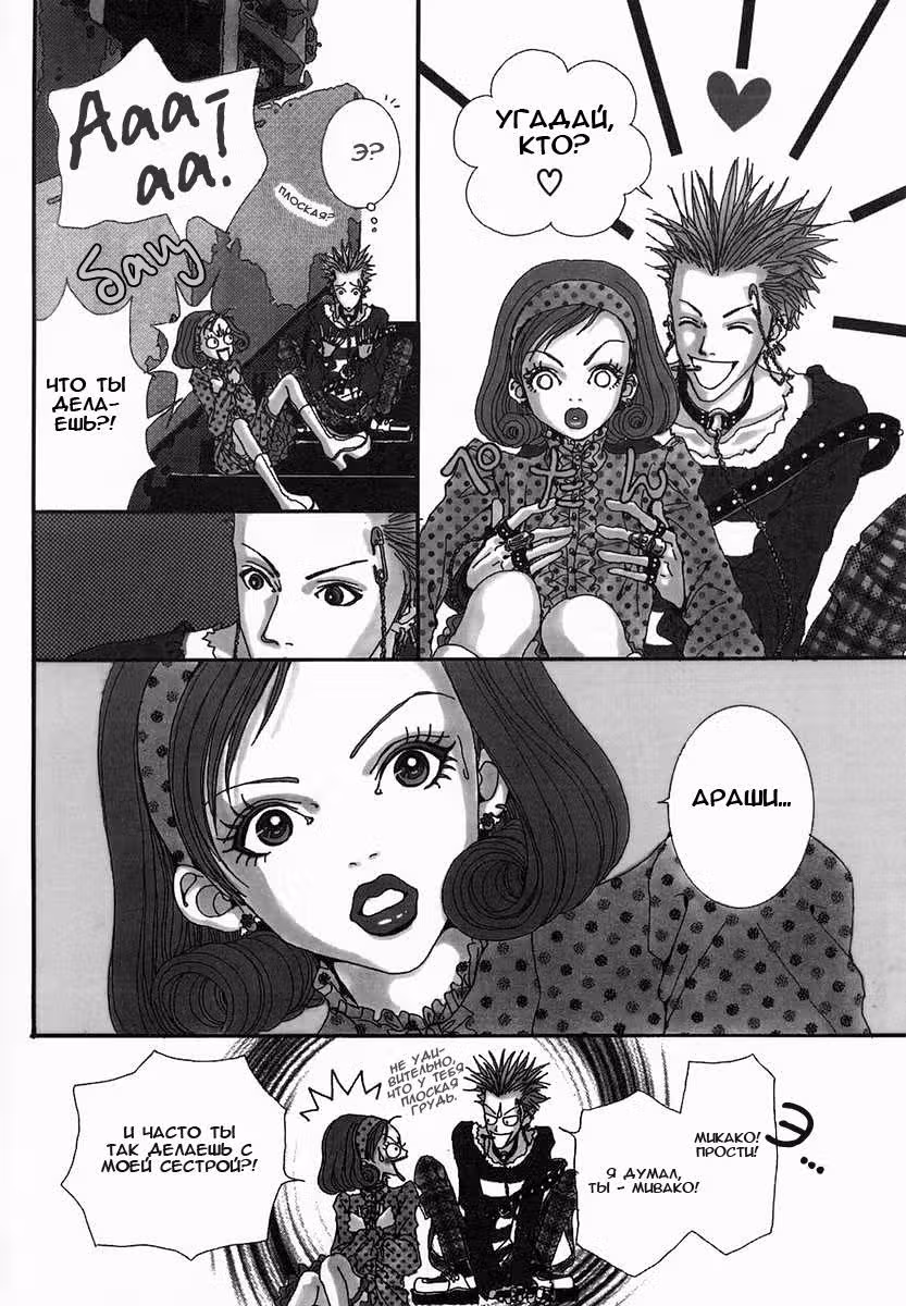 Ателье «Paradise Kiss» — Том 2 · Глава 13, страница 8