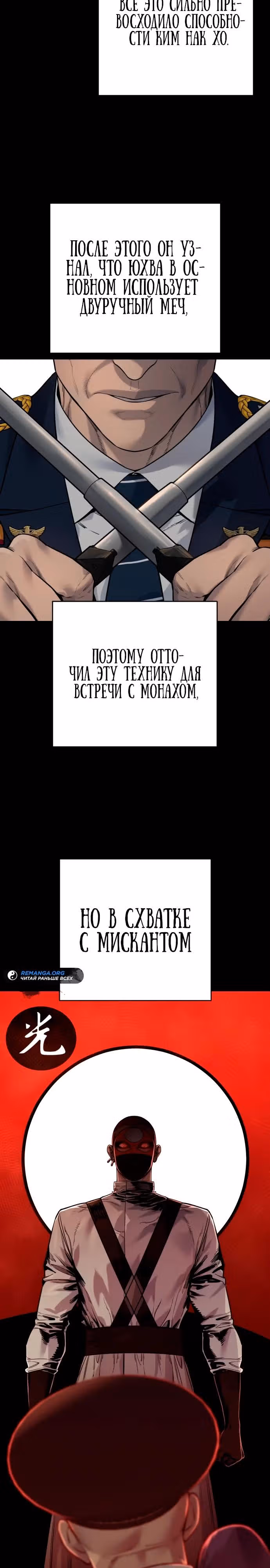 Перерождение Убийцы в Копа — Том 1 · Глава 97, страница 3