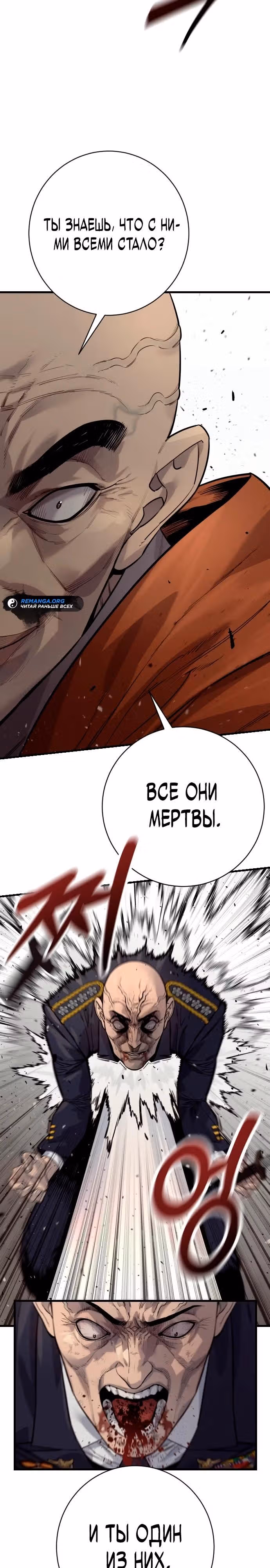 Перерождение Убийцы в Копа — Том 1 · Глава 97, страница 27