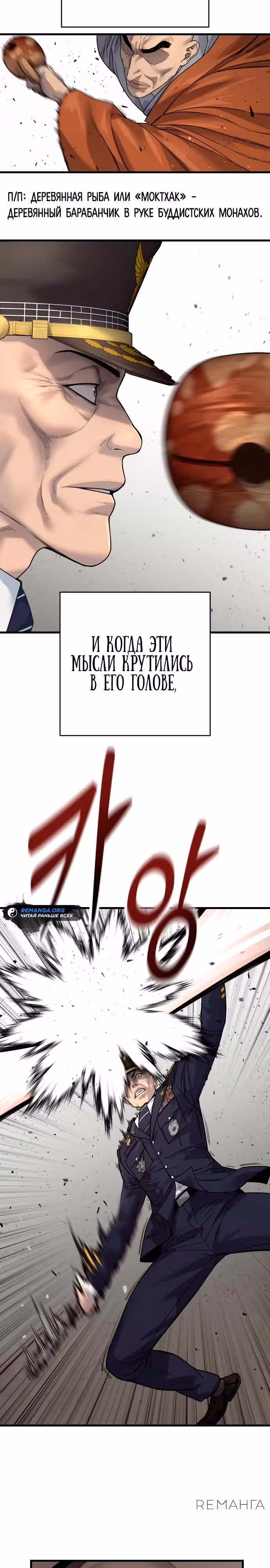 Перерождение Убийцы в Копа — Том 1 · Глава 97, страница 8