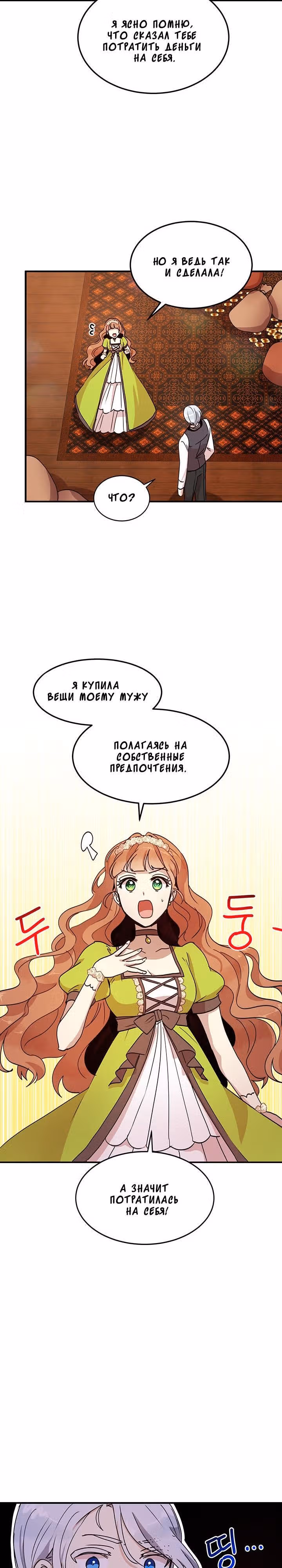 Герцог, зачем вы это делаете? — Том 1 · Глава 34, страница 15
