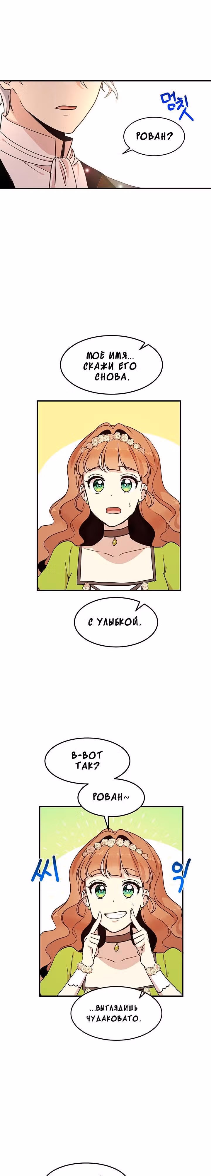 Герцог, зачем вы это делаете? — Том 1 · Глава 34, страница 17